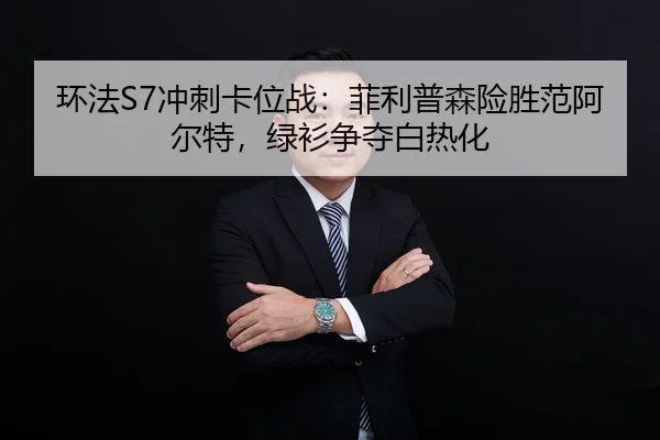 huan-fa-chong-ci-ka-wei-zhan-fei-li-pu-sen-xian-sheng-fan-a-er-te-lv-shan-zheng-duo-bai-re-hua-2-333.jpg